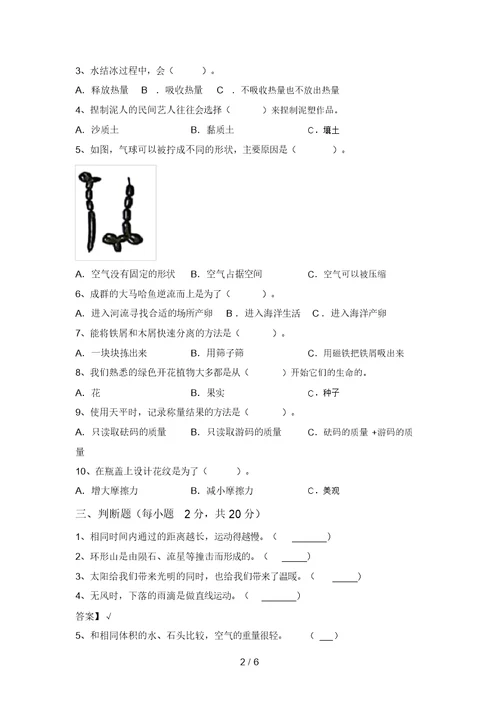 教科版三年级科学上册期中试卷及答案(1)