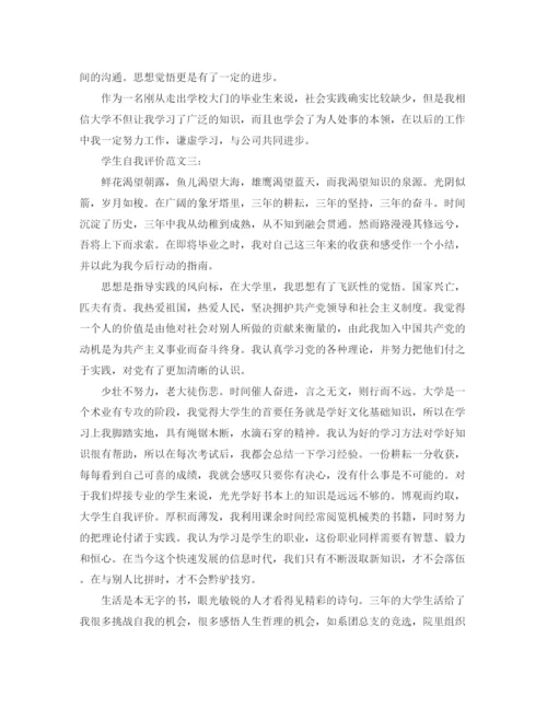 精编之大学生自我评价范文2.docx