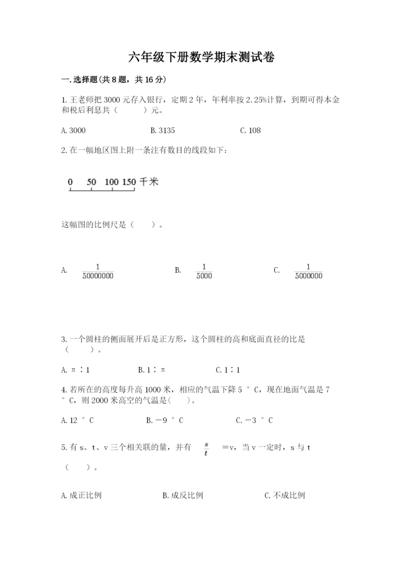 六年级下册数学期末测试卷附完整答案(全优).docx