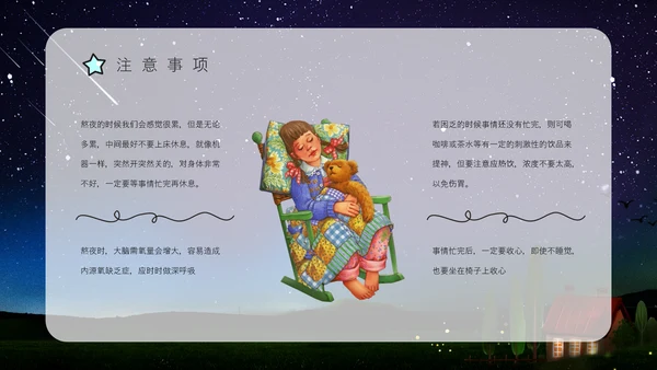 熬夜的危害，睡眠小常识科普讲座通用PPT模板
