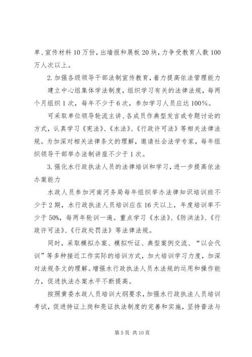 法制宣传教育和依法治理工作第五个五年规划 (4).docx