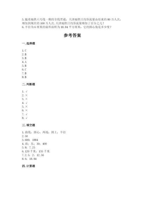 人教版六年级上册数学期末测试卷（名师系列）word版.docx