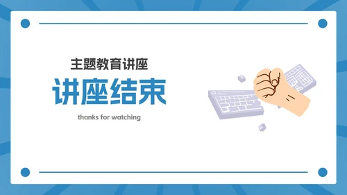 卡通网络暴力主题教育PPT模板
