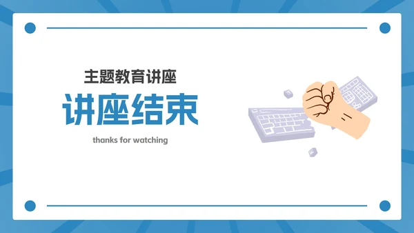 卡通网络暴力主题教育PPT模板