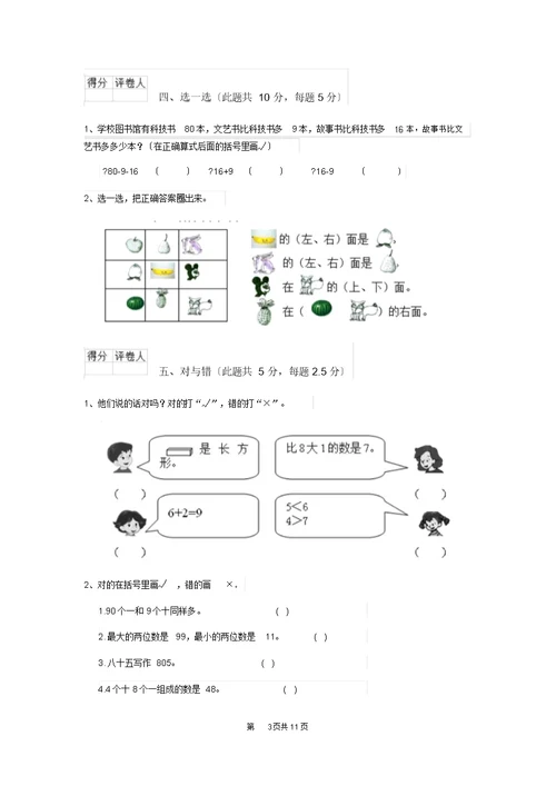 一年级数学(上册)开学考试试题上海教育版A卷