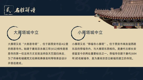 西北长安历史文化之旅通用PPT模板
