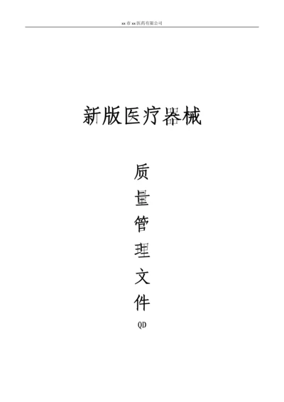 医药有限公司医疗器械经营质量管理制度.docx