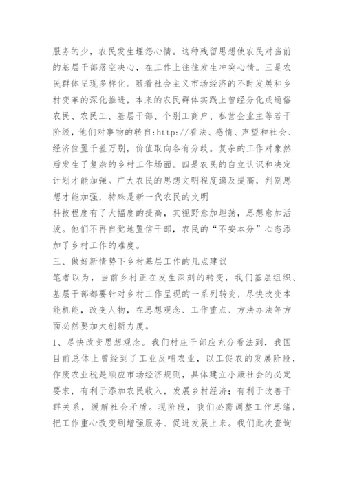 农村基层治理调研报告.docx