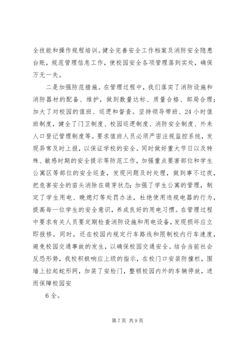 学校应急管理工作汇报材料 (3).docx