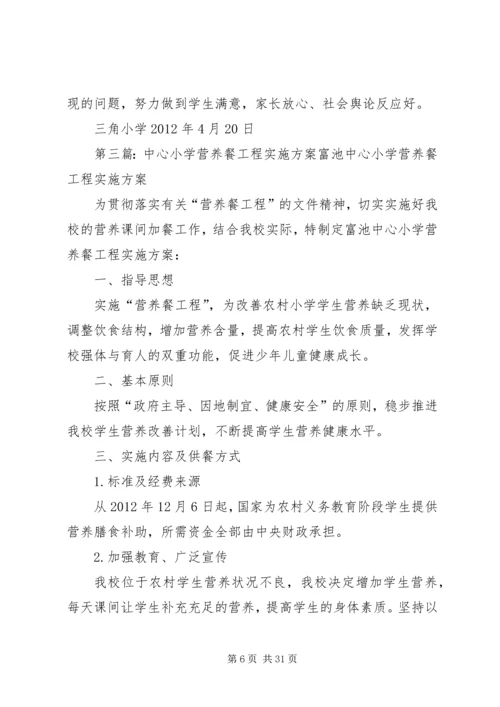 营养工程实施方案.docx