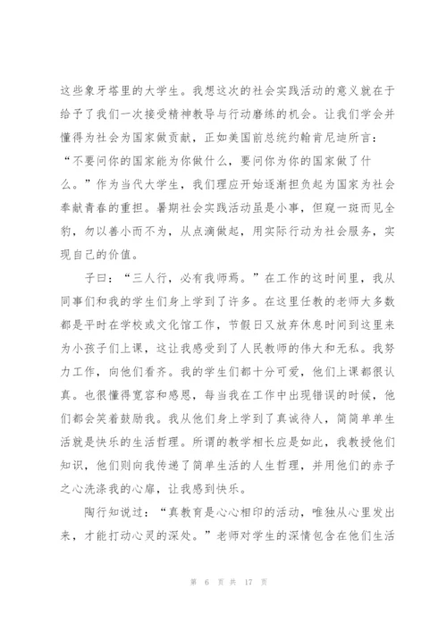 教师暑期实践报告.docx