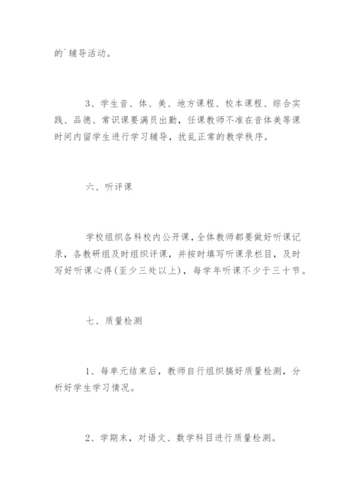 教学常规管理制度_教学常规管理制度.docx