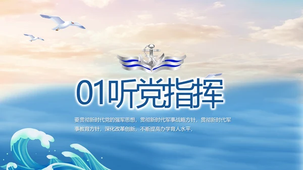 蓝色部队军事海军个人工作汇报PPT