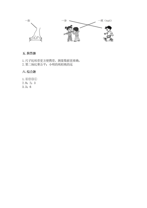 教科版科学一年级上册第二单元《比较与测量》测试卷附完整答案有一套