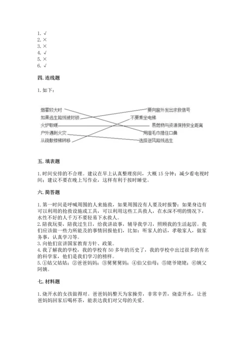 部编版三年级上册道德与法治期末测试卷（a卷）.docx