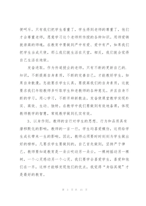 教师学习感悟心得体会5篇2022.docx