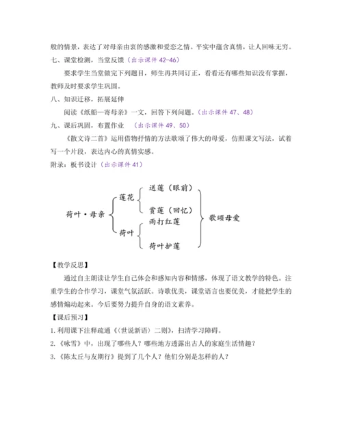 部编版七年级语文上册教案 第二单元 7 散文诗二首