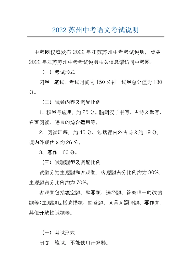 2022苏州中考语文考试说明