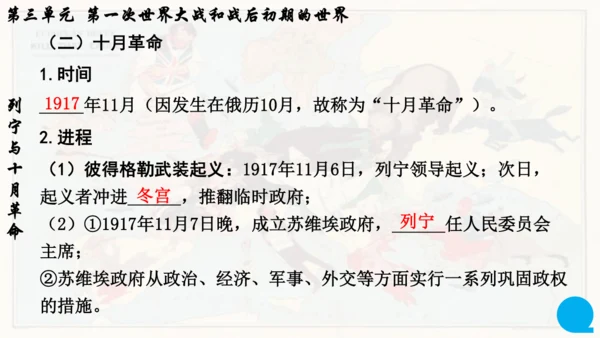 第三单元复习 第一次世界大战和战后初期的世界 课件