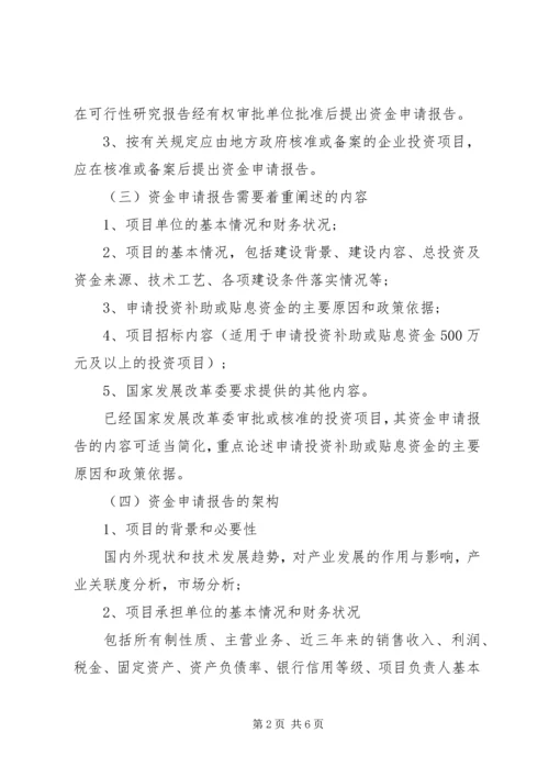 学校申请报告(发改委：审批可研报告)——20XX年、8、8 (3).docx