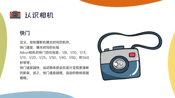黄绿蓝橙多彩卡通摄影知识培训PPT课件摄影