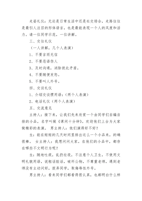 文明行为规范主题班会教案【通用10篇】.docx