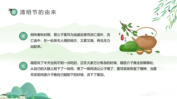 网络扫墓祭祖清明节ppt课件模板