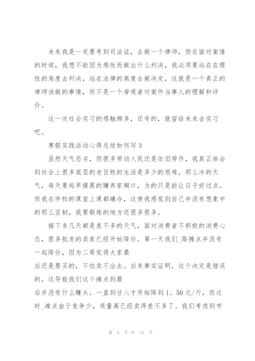 寒假实践活动心得总结如何写7篇.docx