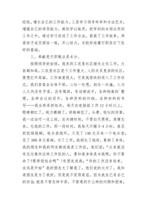 社区工作个人总结参考.docx