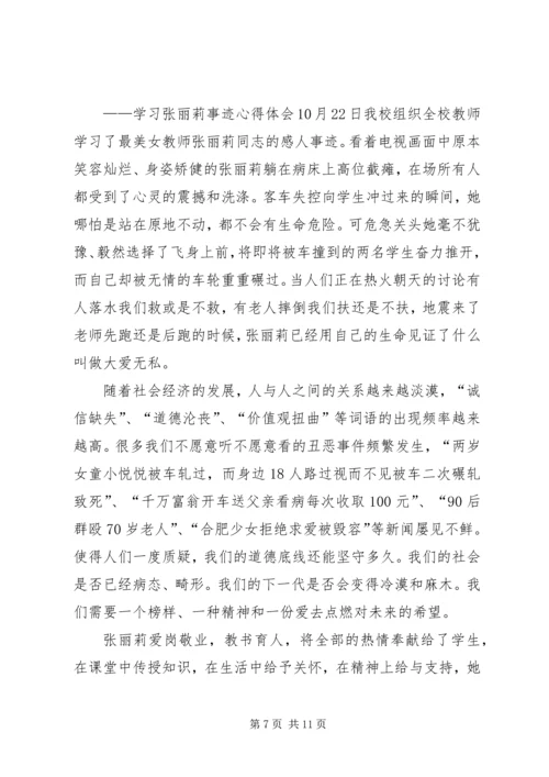 最美女教师心得_1.docx