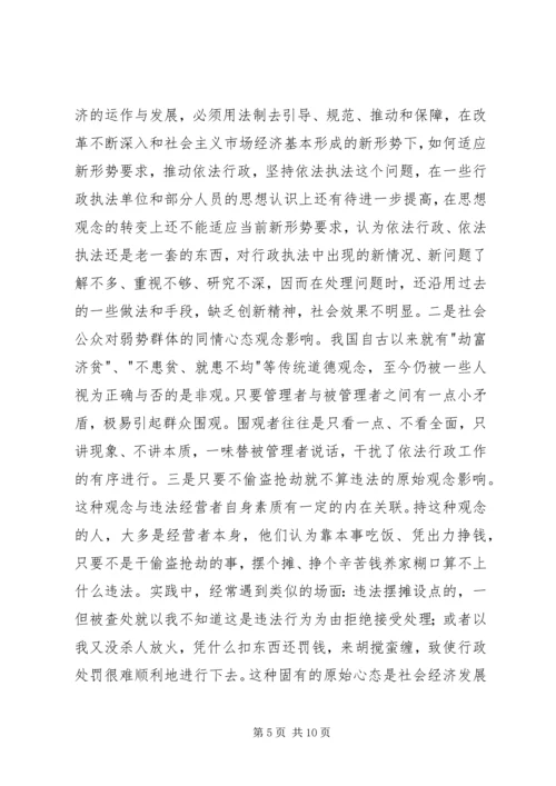 关于依法行政中存在的问题及对策.docx