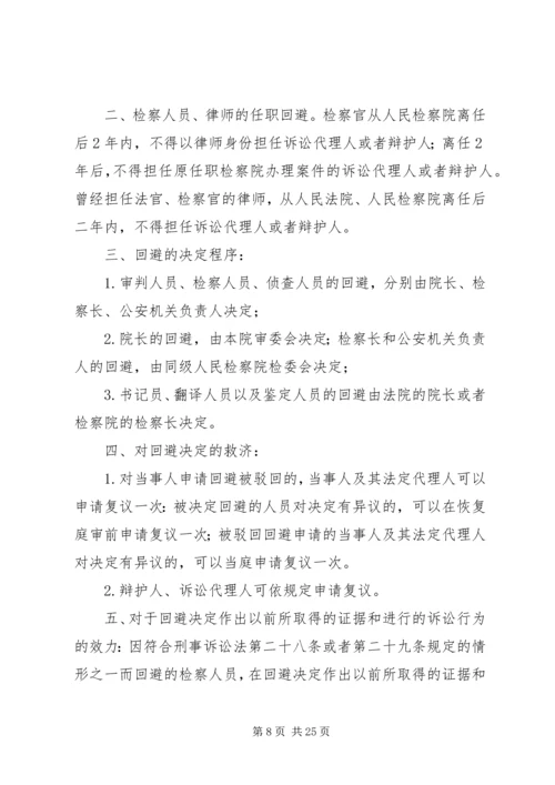 学习修改后刑诉法体会 (2).docx