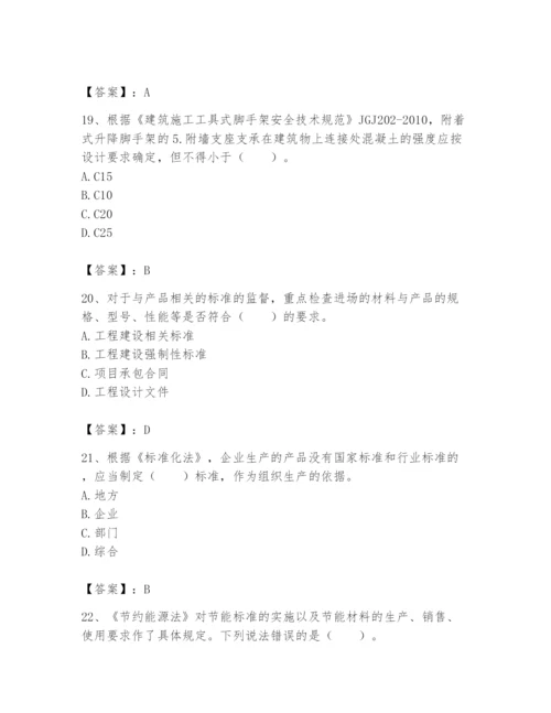 2024年标准员之专业管理实务题库及答案【名师系列】.docx