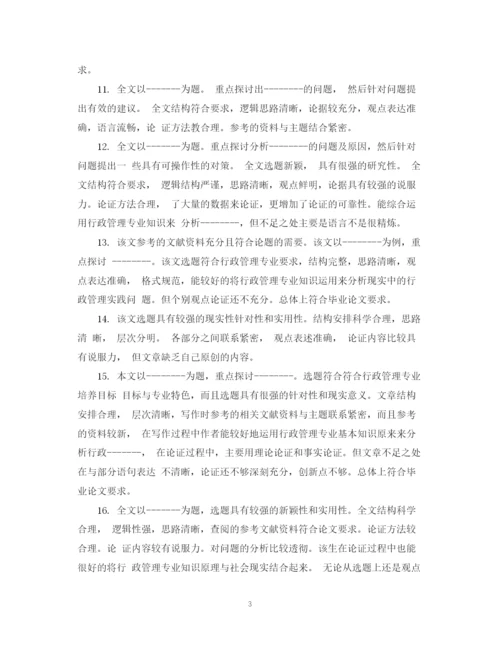2023年导师学位论文学术评语.docx
