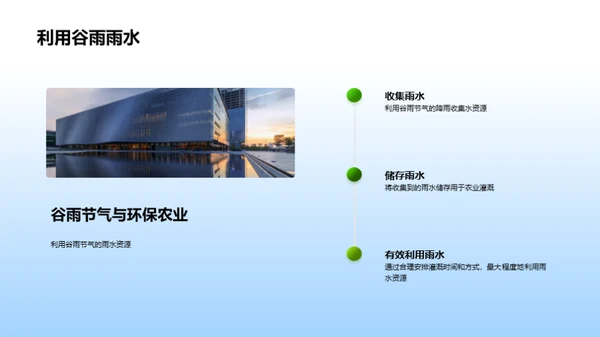 谷雨环保农业实践