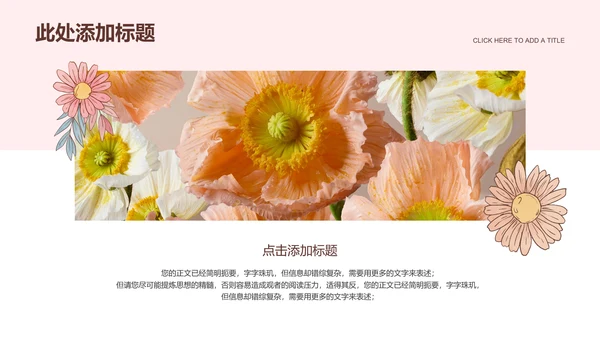 粉色卡通插画风七夕购物节通用PPT演示模板