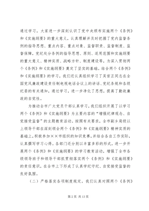 市政府关于落实党风廉政责任制情况的报告 (13).docx