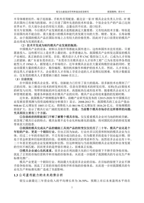 创新型上市公司盈余管理和盈余质量研究-课程研究报告.docx