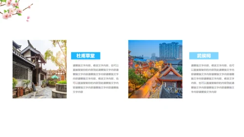 美丽成都城市宣传通用PPT模板