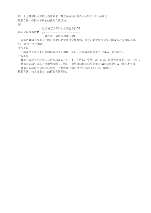 园林绿化工程质量检查评定和验收标准.docx