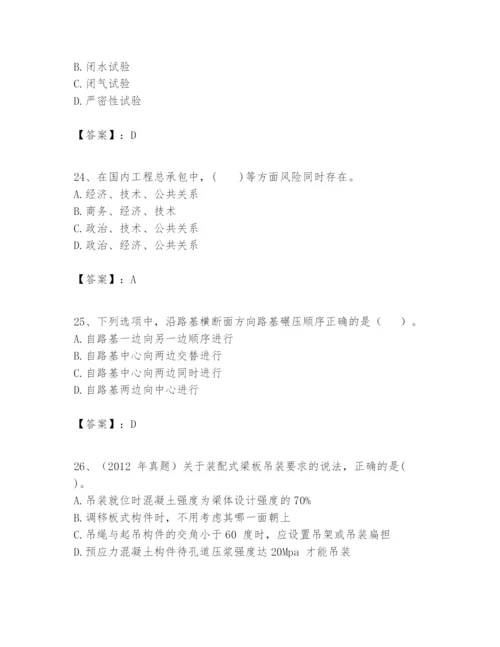 2024年一级建造师之一建市政公用工程实务题库【有一套】.docx