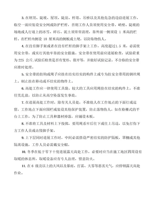 高空作业安全协议书范本(14篇)