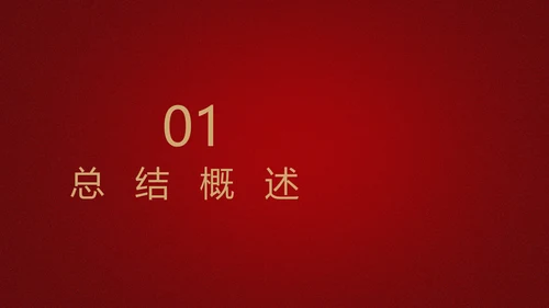 红色喜庆公司10周年庆典ppt模板活动策划公司介绍