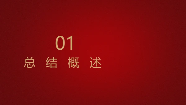 红色喜庆公司10周年庆典ppt模板活动策划公司介绍