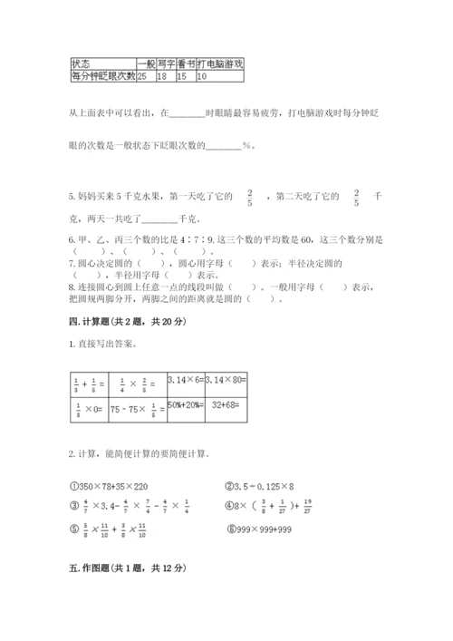 小学数学六年级上册期末模拟卷及答案（典优）.docx