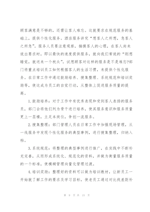 酒店前台领班工作计划5pina.docx
