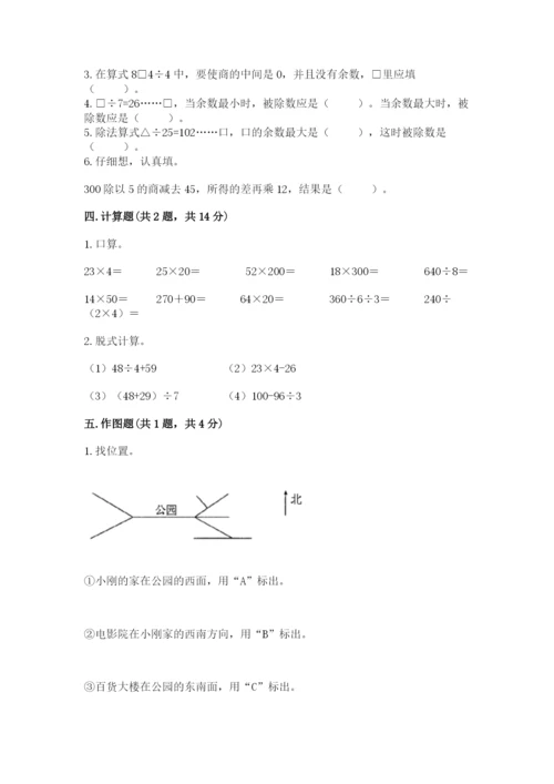 人教版三年级下册数学期中测试卷带答案（培优b卷）.docx