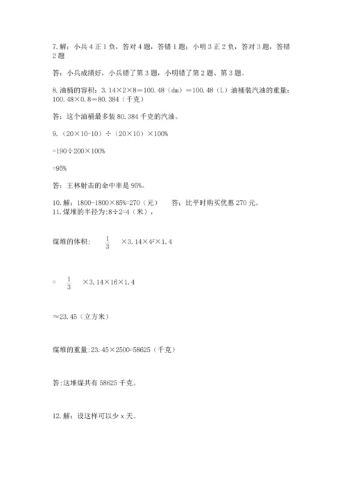 六年级小升初数学应用题50道含完整答案【典优】.docx