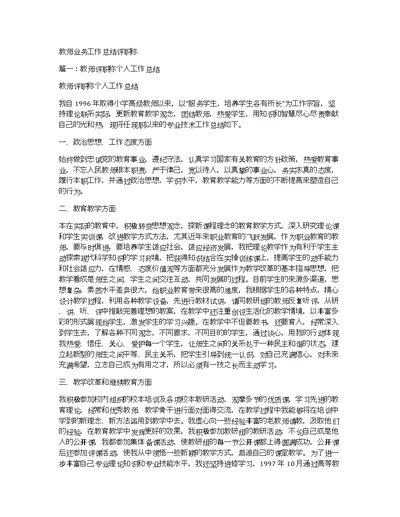 教师业务工作总结评职称