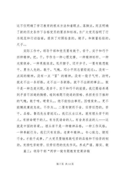 市领导在挂点联系村“两学一做”学习教育专题党课讲稿.docx